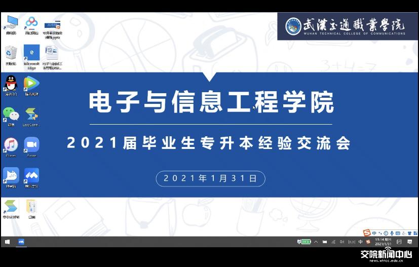 线上交流会页面