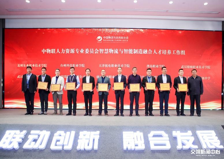 (左六为物流学院院长杨晋领取牌匾)