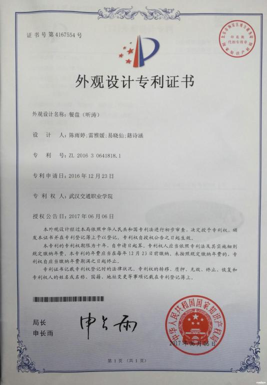专利证书