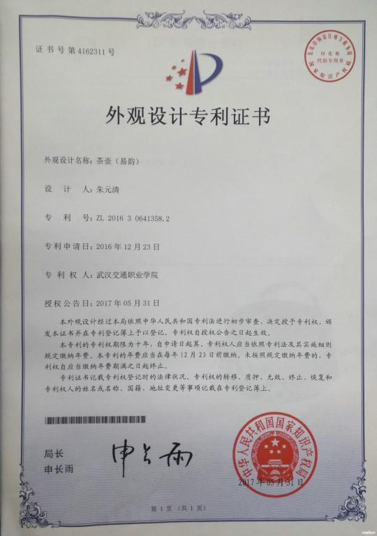 专利证书